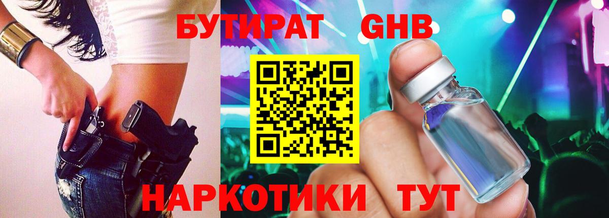 Бутират оксана  Вход с VPN  Клинцы 