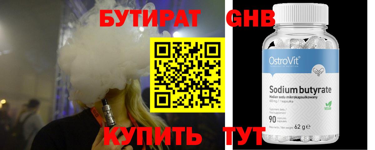 Бутират буратино Клинцы