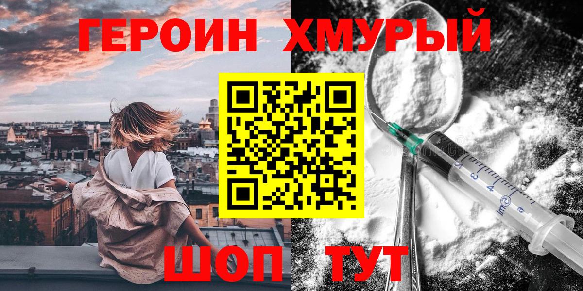 Клинцы  Героин герыч  Вход с VPN 