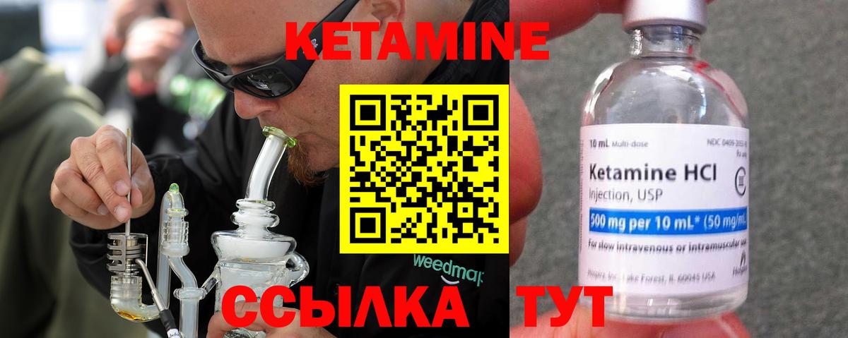 КЕТАМИН VHQ Клинцы