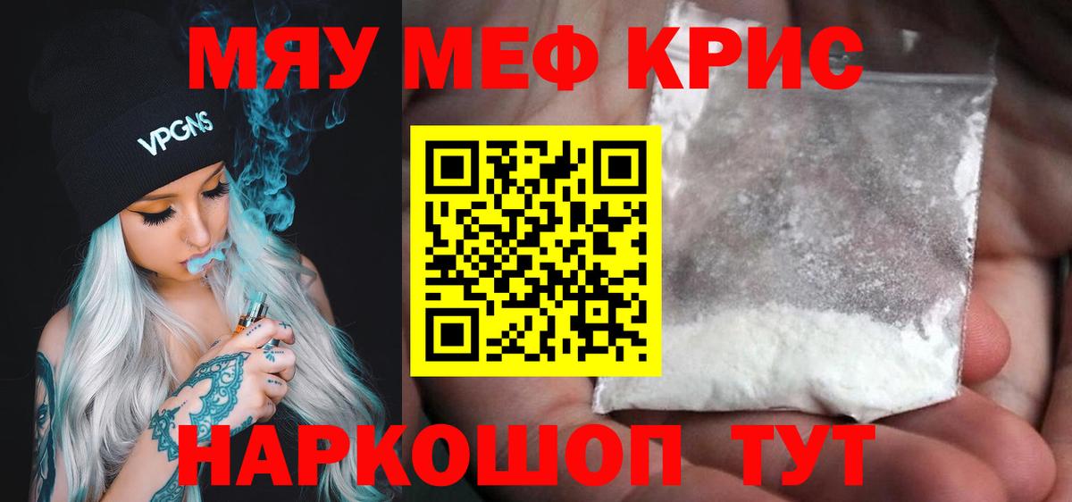 Клинцы  МЕФ  Вход с VPN  Мефедрон mephedrone  Меф мяу мяу 