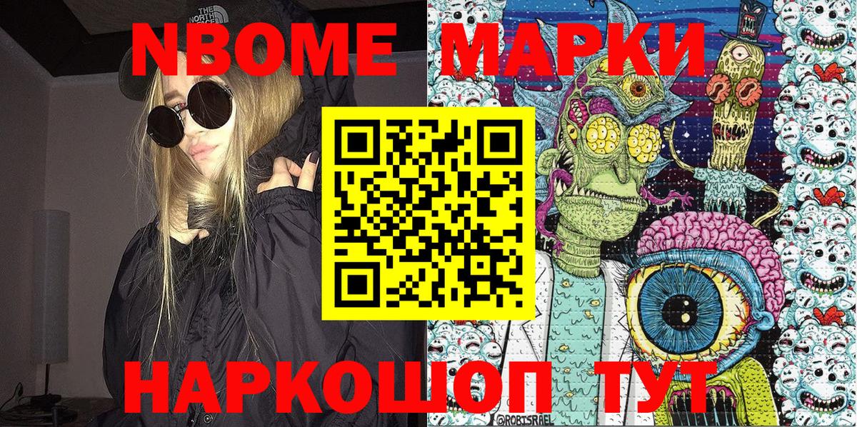 Марки NBOMe 1500мкг Клинцы